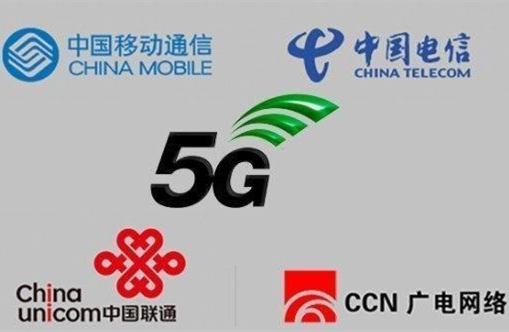 第四大通訊運(yùn)營商來了！彩電和5G如何碰撞